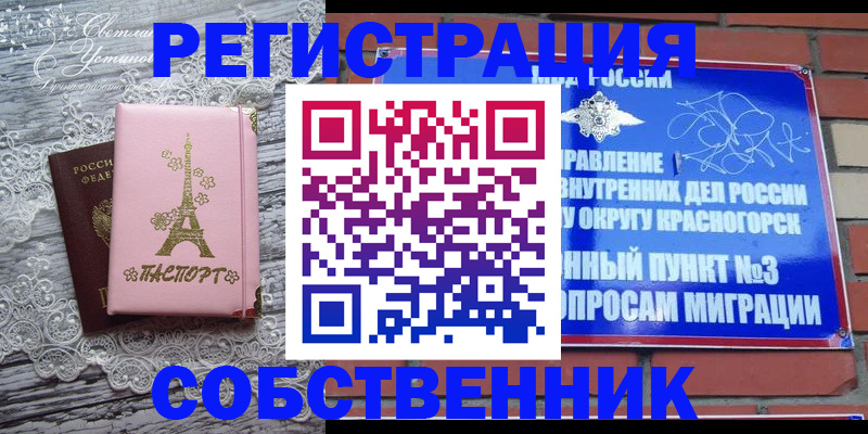 прописка законно в Камешково